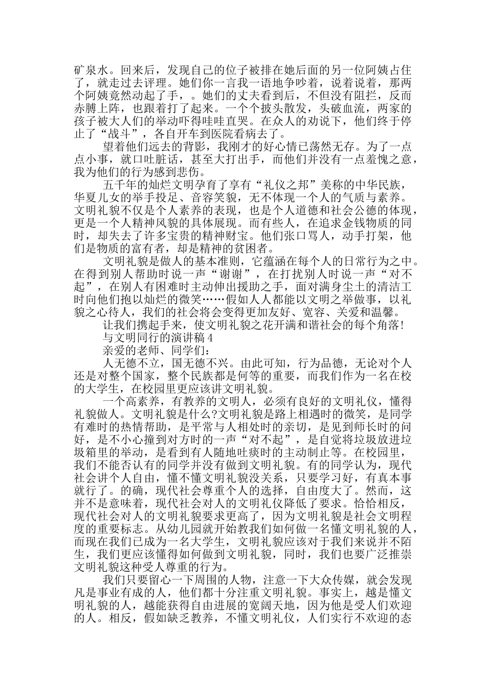 与文明同行的演讲稿2024_第3页