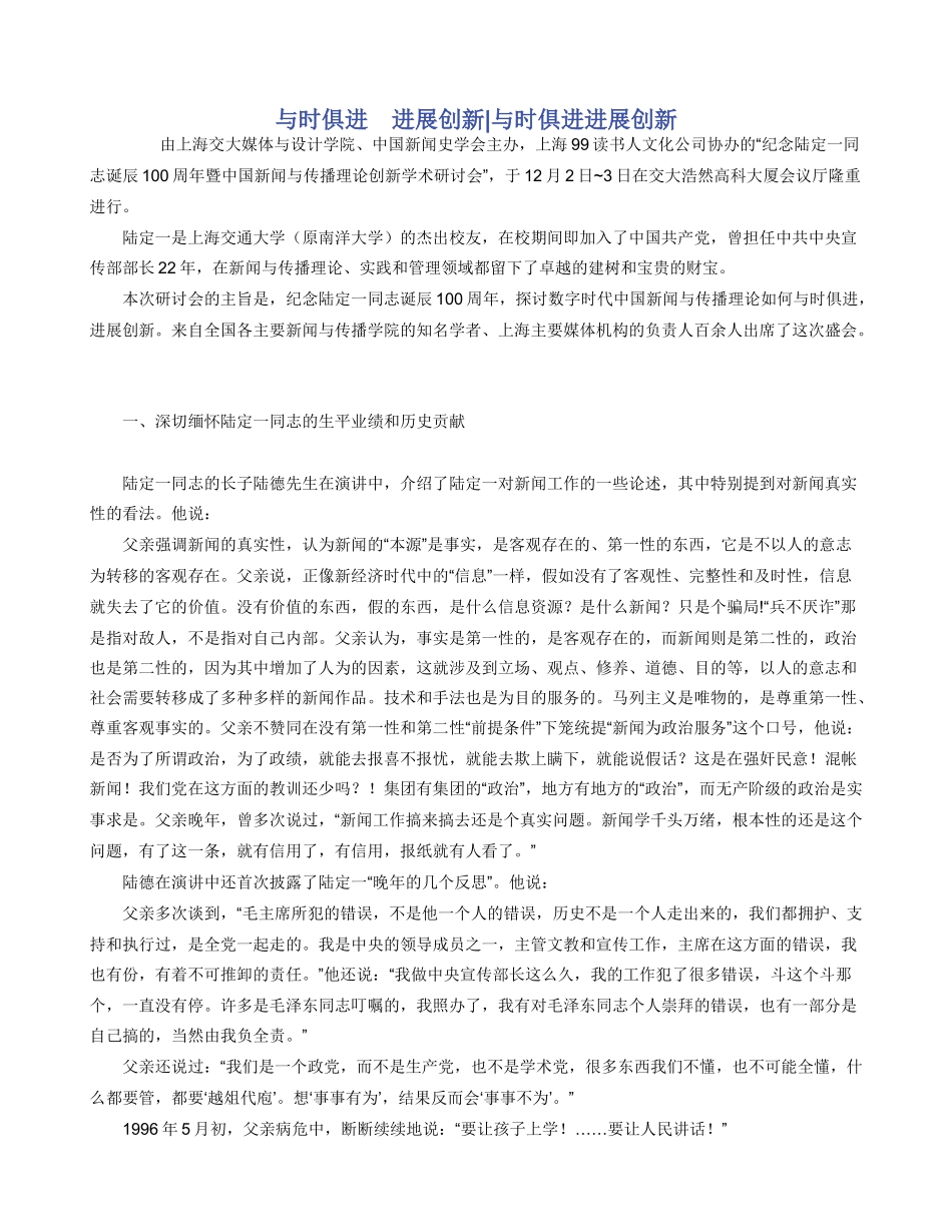 与时俱进　发展创新_第1页