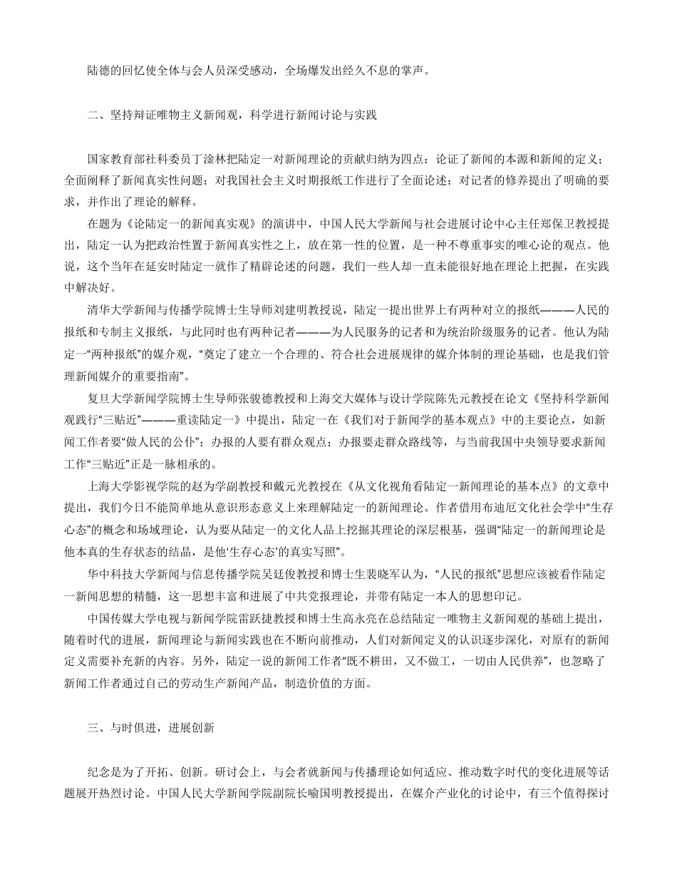 与时俱进　发展创新_第2页