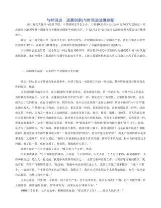 与时俱进　发展创新