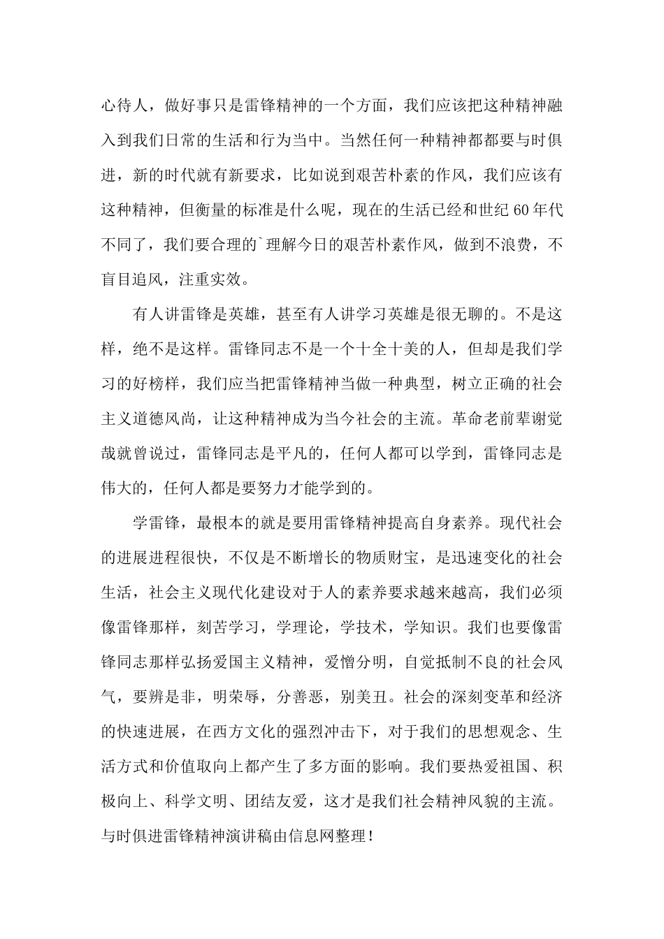 与时俱进雷锋精神演讲稿800字_第3页