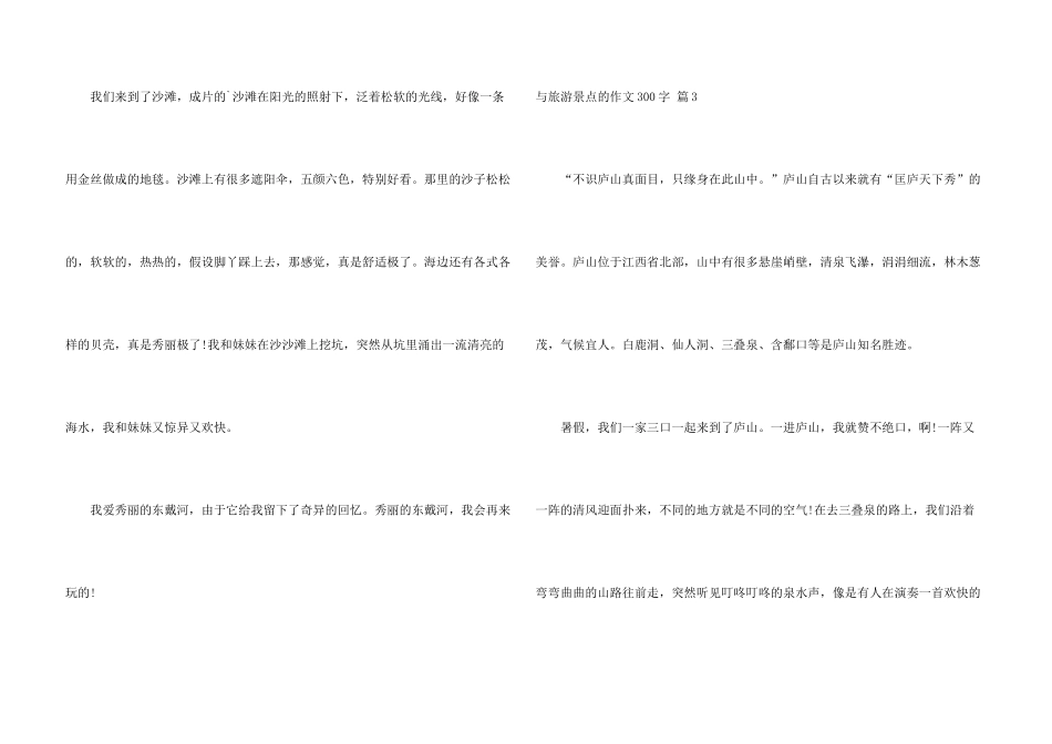 与旅游景点的300字六篇_第3页