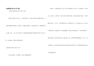 与旅游景点的300字六篇