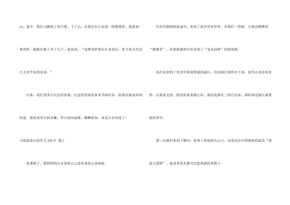 与旅游景点的300字三篇_第2页