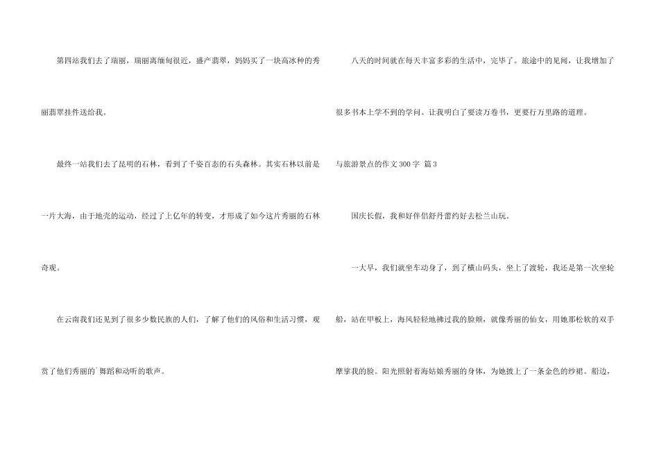 与旅游景点的300字三篇_第3页