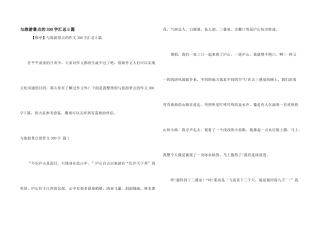 与旅游景点的300字汇总5篇