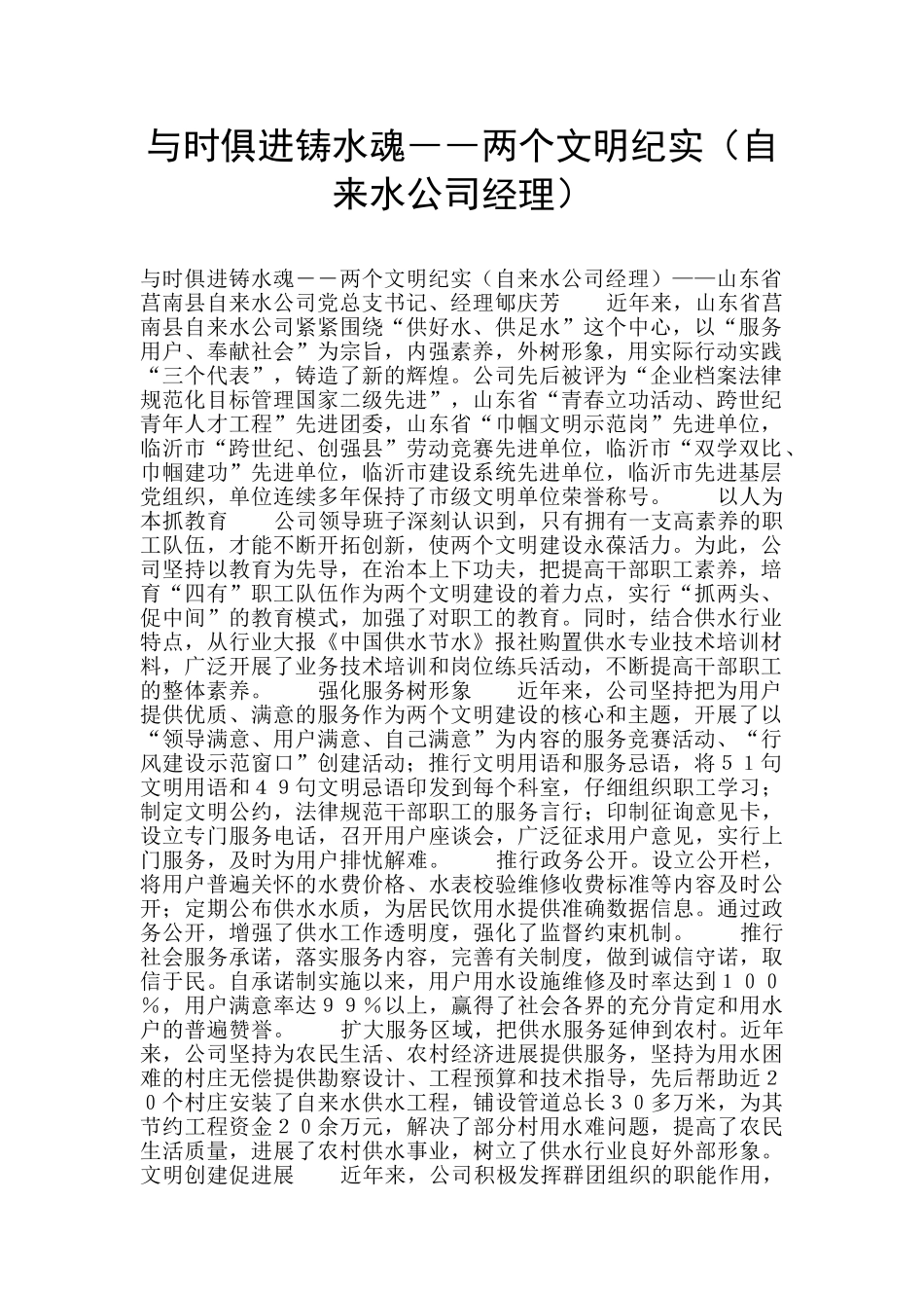 与时俱进铸水魂――两个文明纪实_第1页