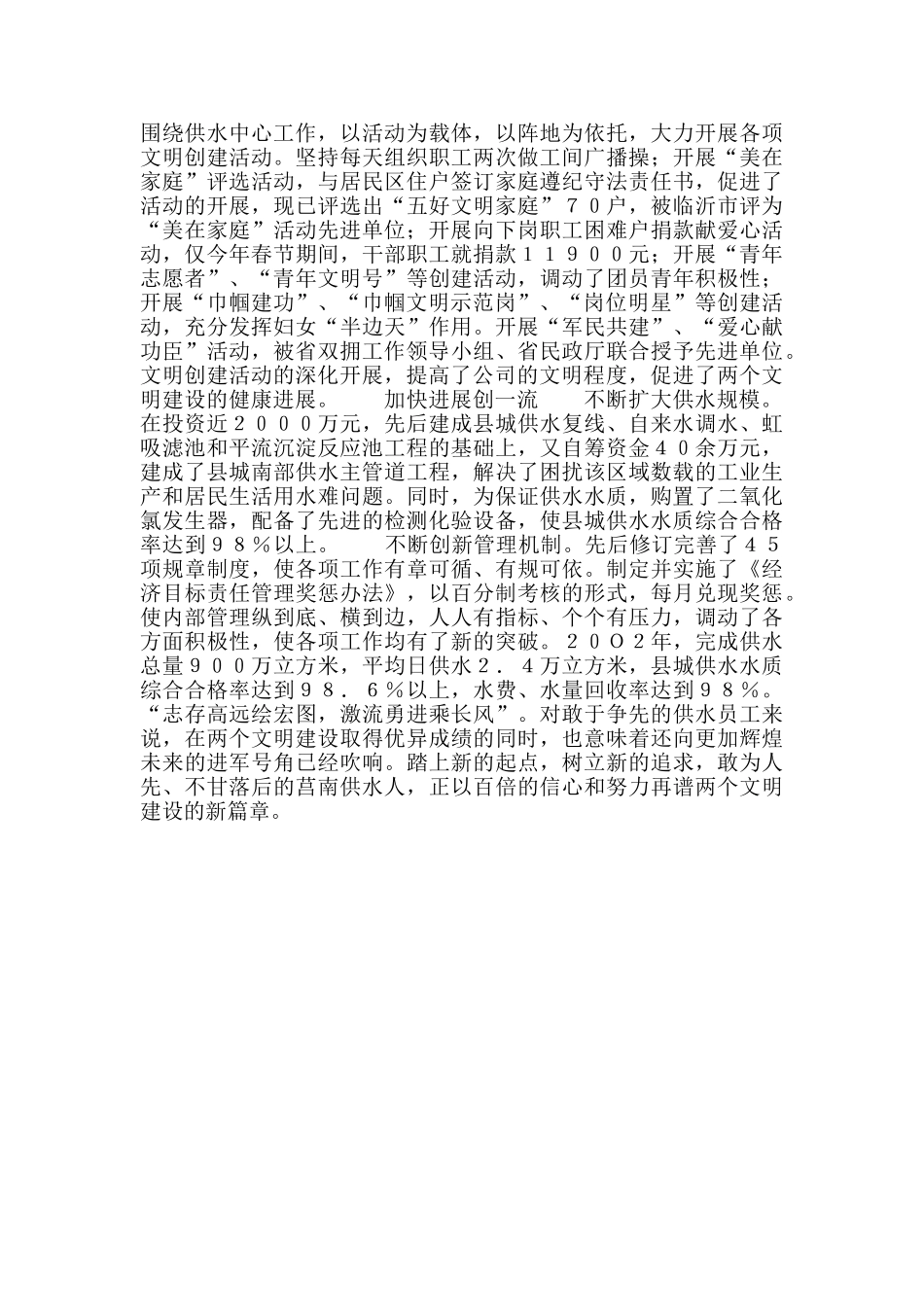 与时俱进铸水魂――两个文明纪实_第2页