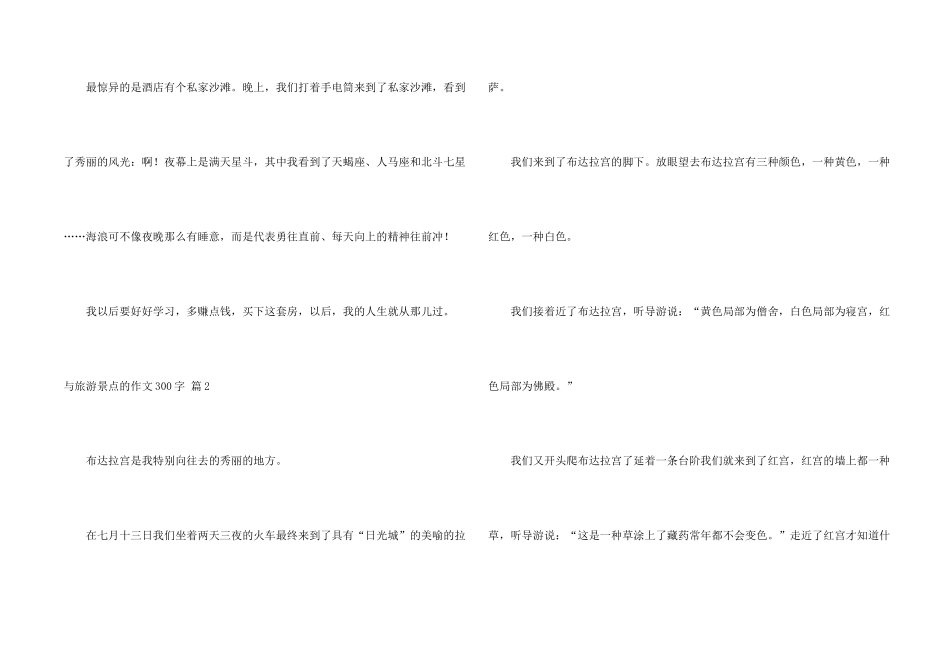 与旅游景点的300字汇总10篇_第2页