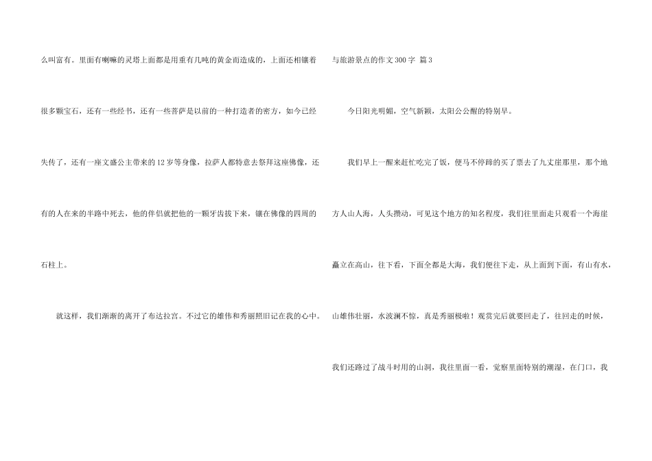 与旅游景点的300字汇总10篇_第3页