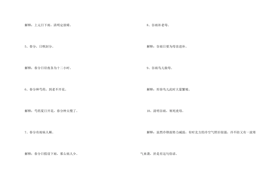 与春天有关的谚语_第2页