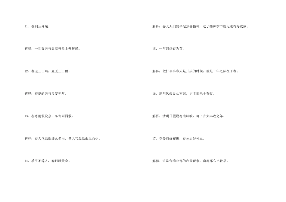 与春天有关的谚语_第3页