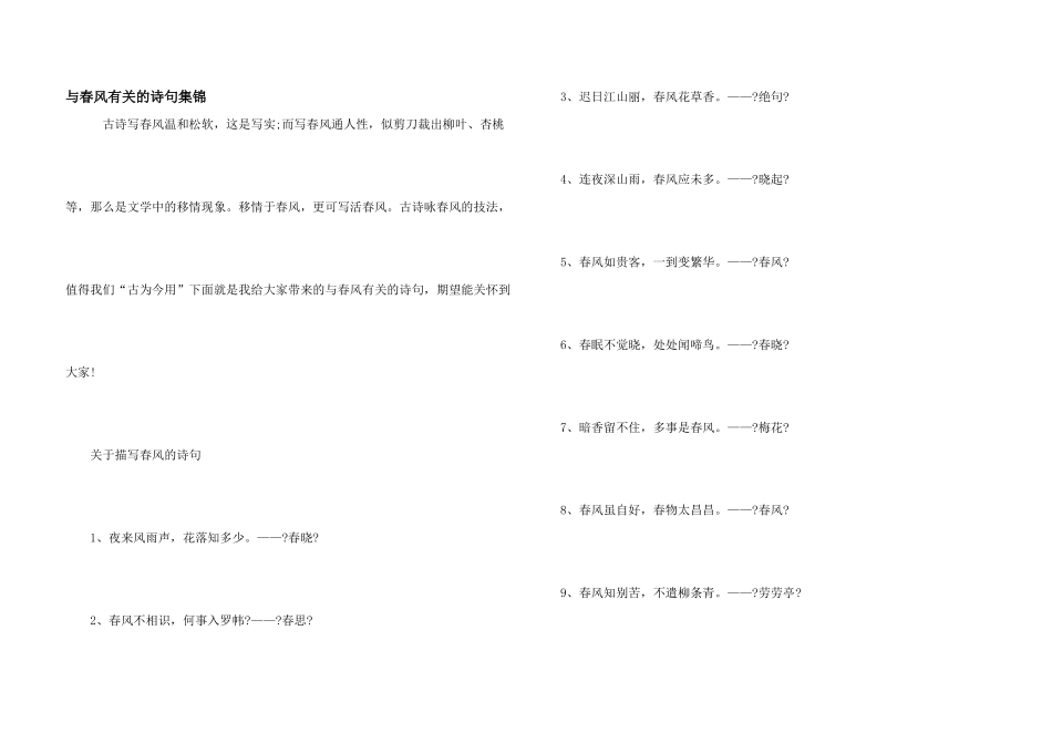 与春风有关的诗句集锦_第1页