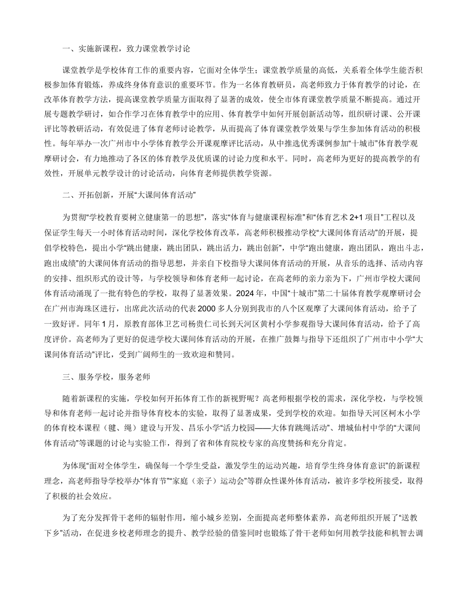 与智慧结伴的体育人生_第2页