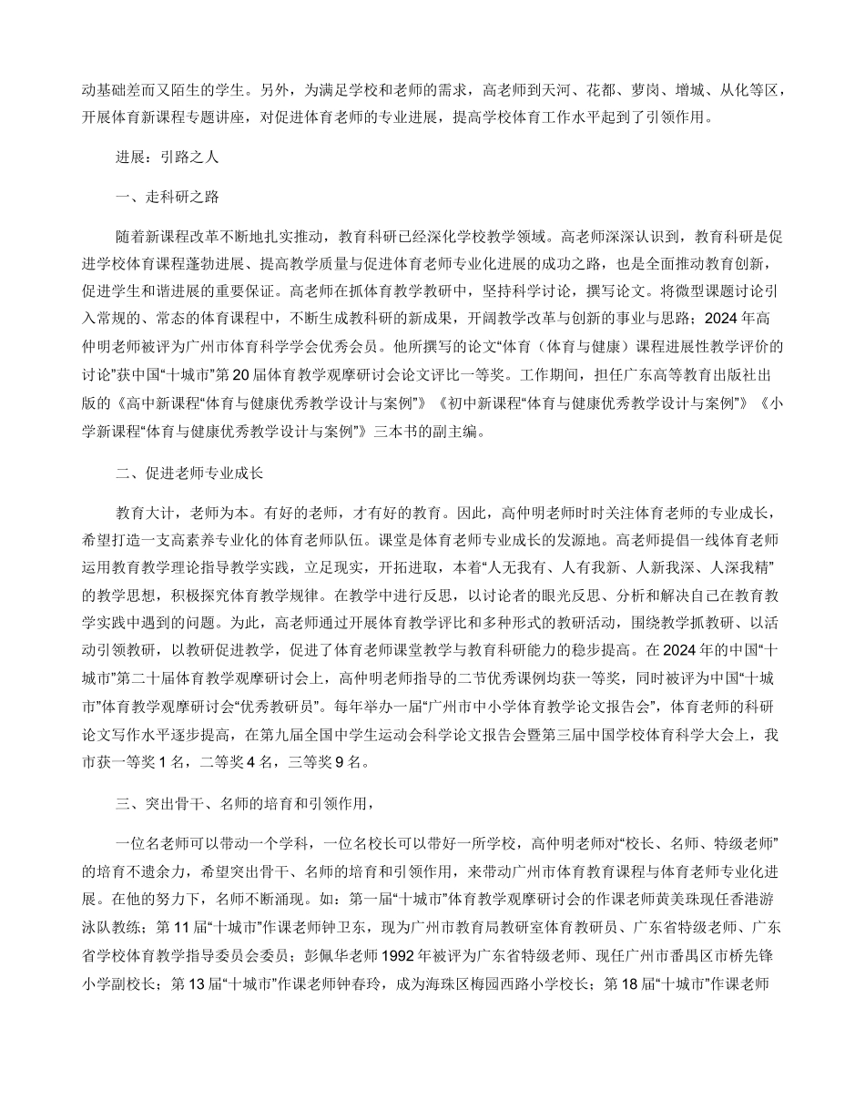 与智慧结伴的体育人生_第3页