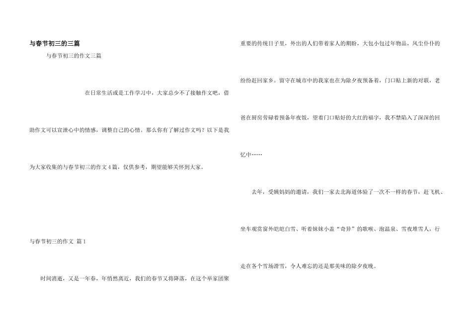 与春节初三的三篇_第1页