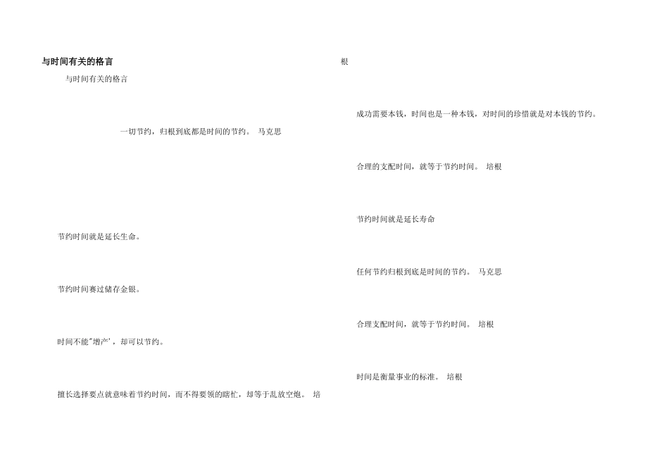与时间有关的格言_第1页