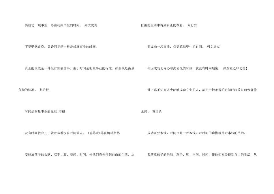 与时间有关的格言_第2页