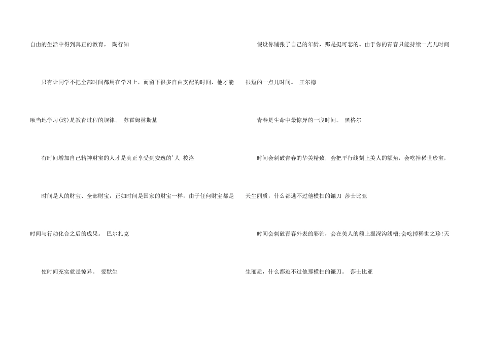 与时间有关的格言_第3页
