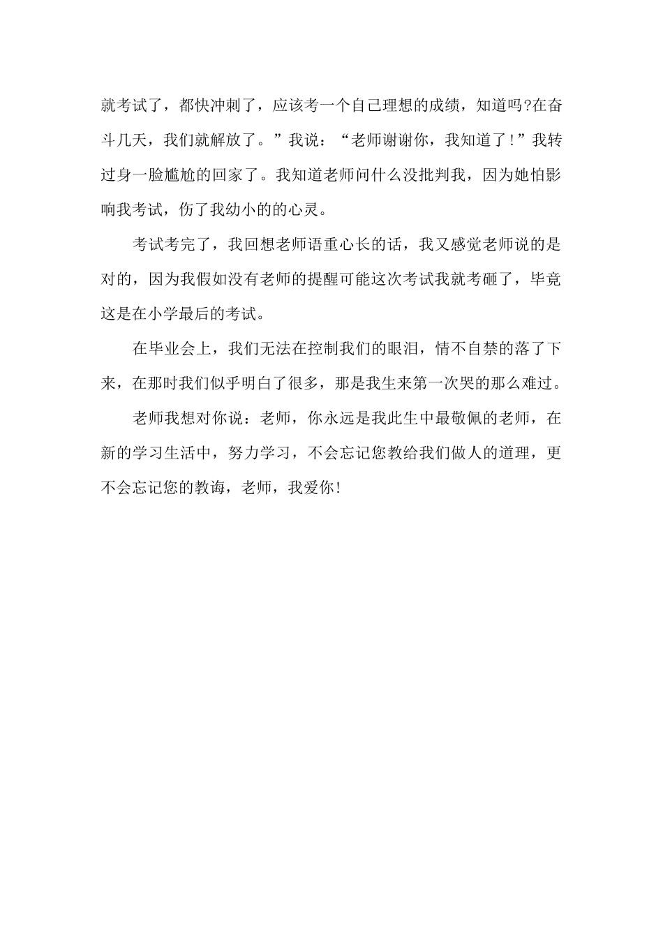 与曹老师一起走过的日子_第2页