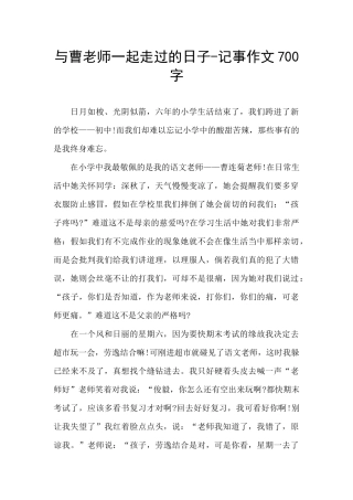 与曹老师一起走过的日子