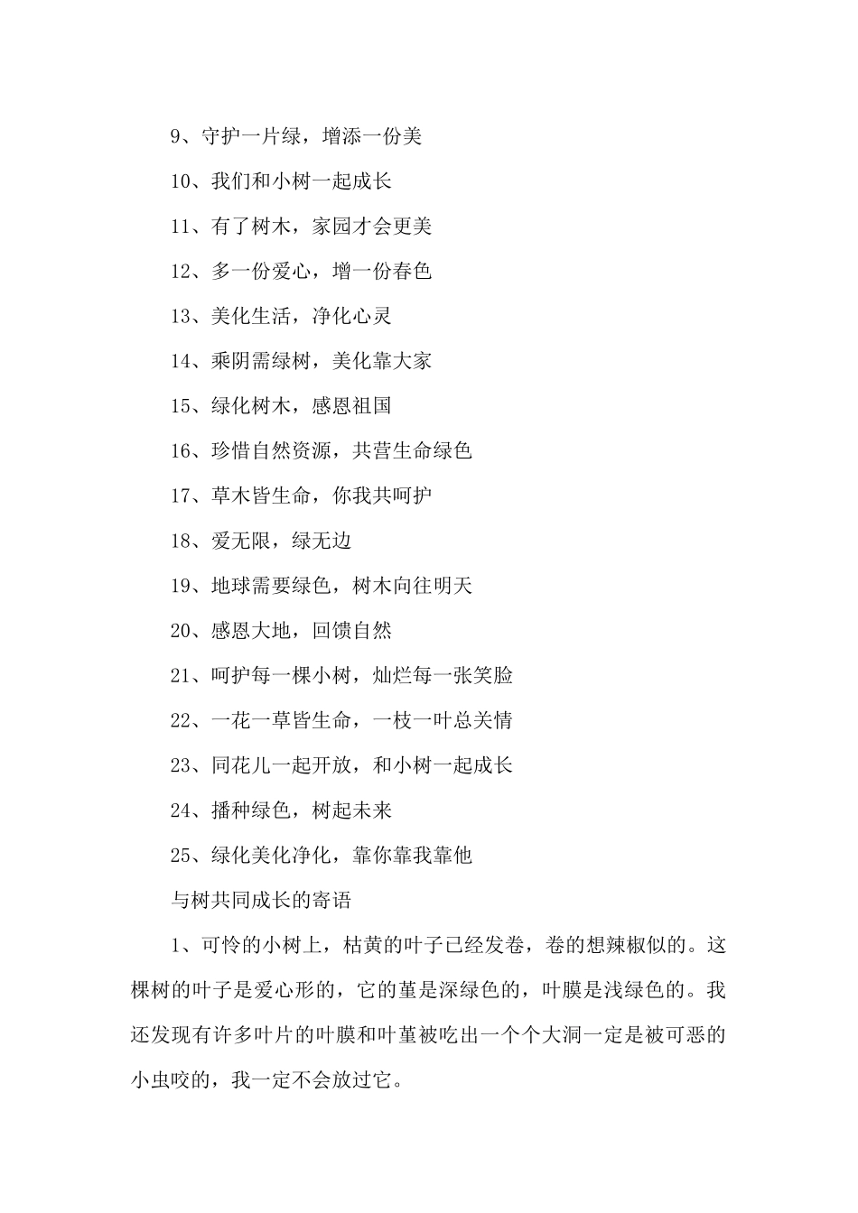 与树共同成长的寄语_第2页