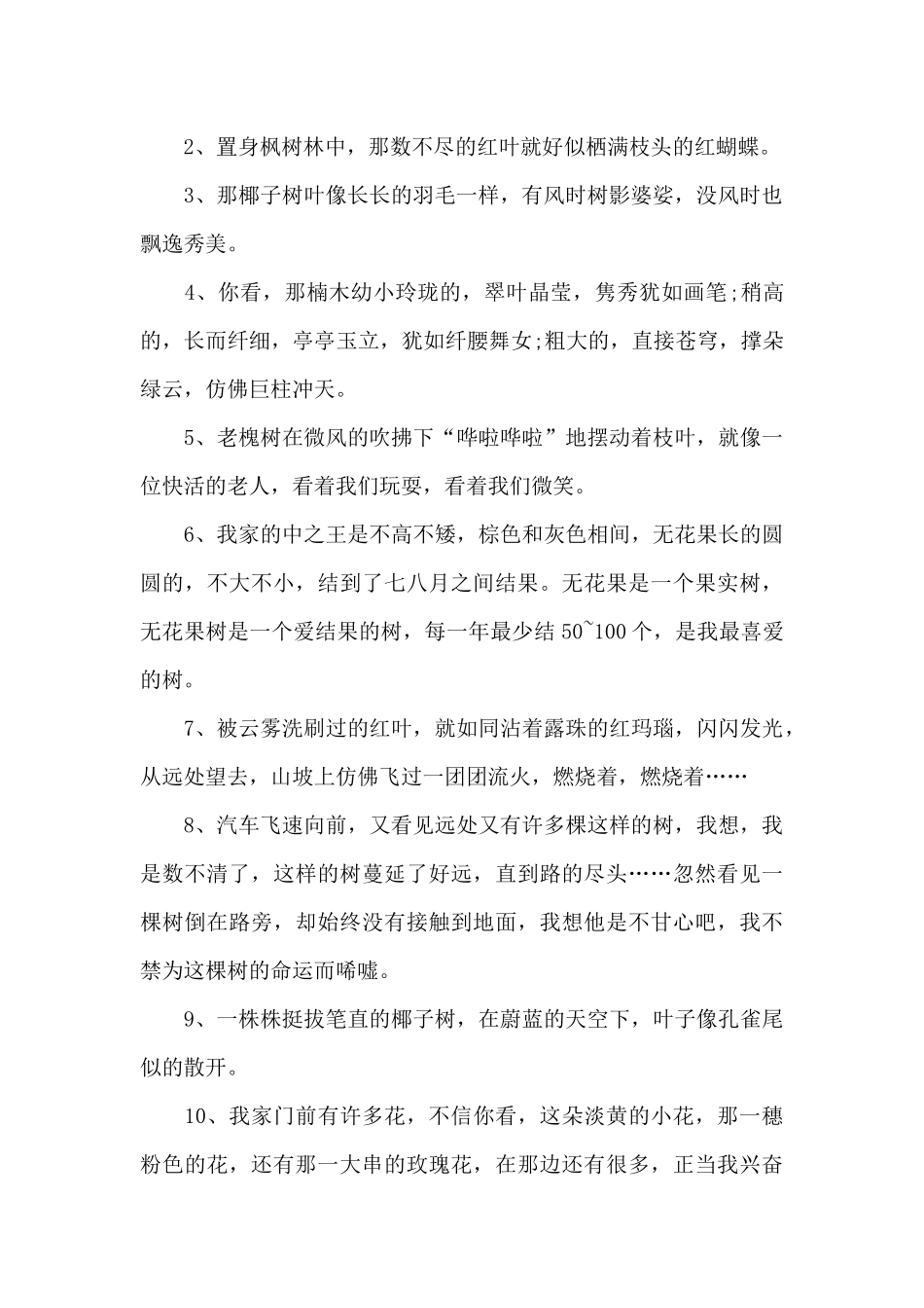 与树共同成长的寄语_第3页