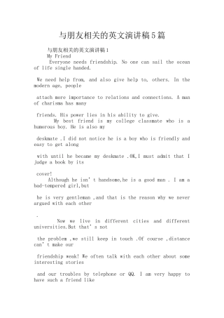 与朋友相关的英文演讲稿5篇