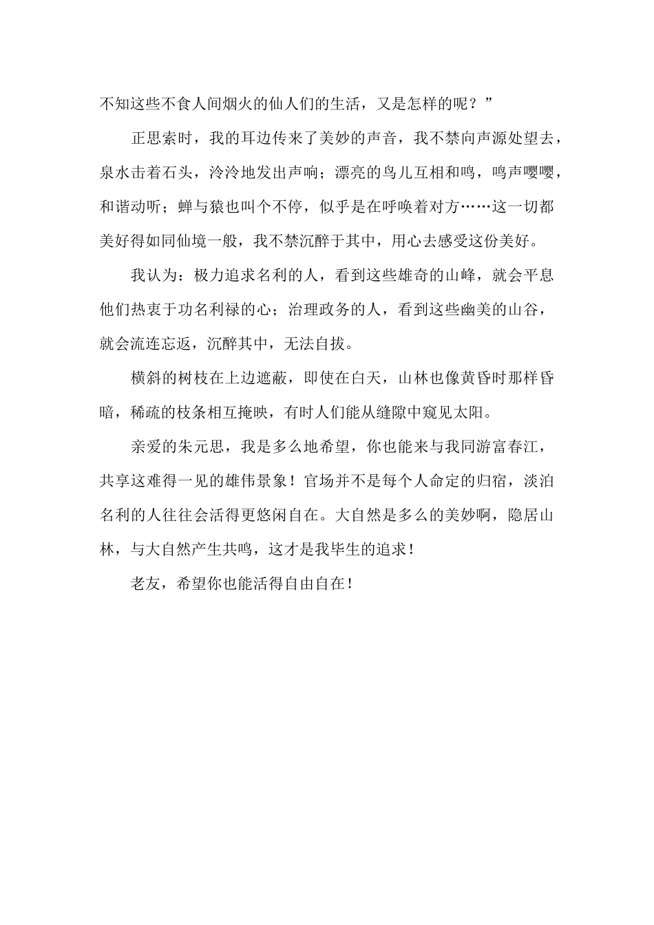 与朱元思书扩写800字_第2页