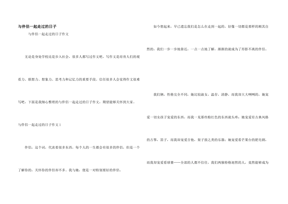 与朋友一起走过的日子_第1页