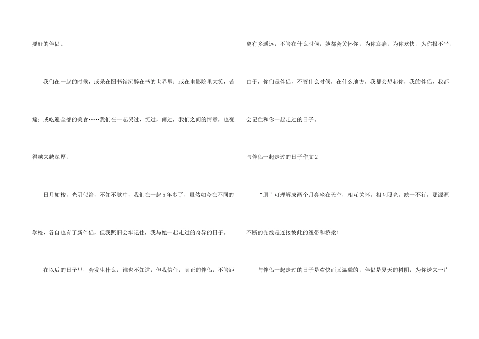 与朋友一起走过的日子_第2页