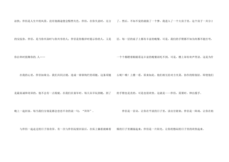 与朋友一起走过的日子_第3页