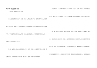 与朋友一起走过的日子