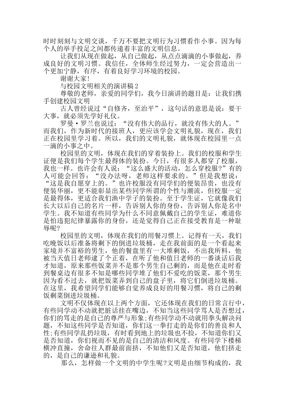 与校园文明相关的演讲稿5篇_第2页