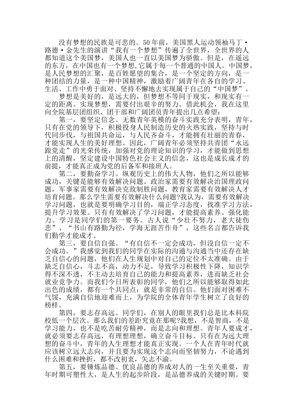 与梦想同行演讲稿2024新颖励志必看范文合集_第2页