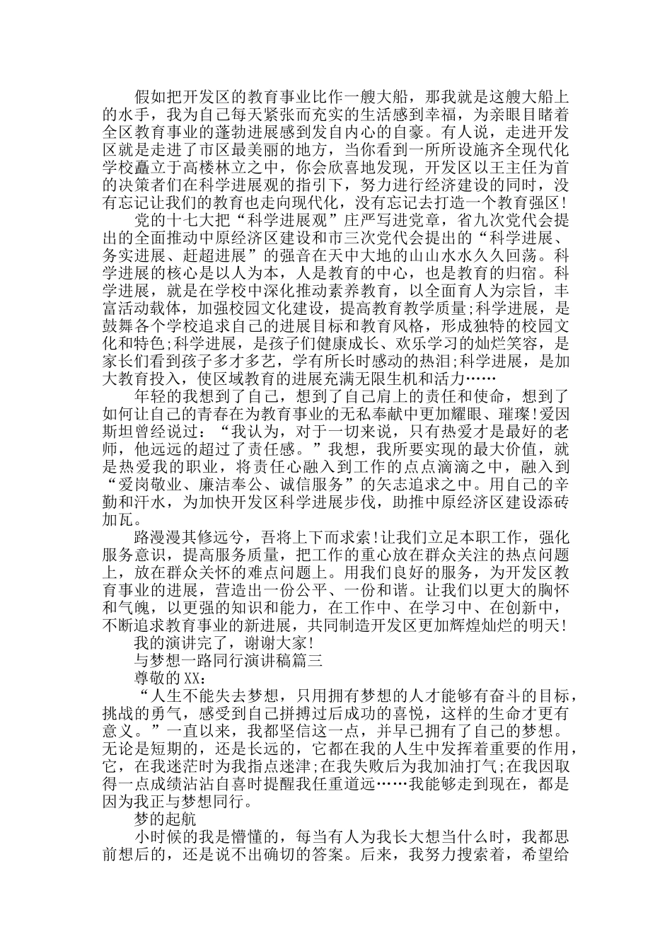 与梦想一路同行演讲稿2024励志必看经典范文_第2页