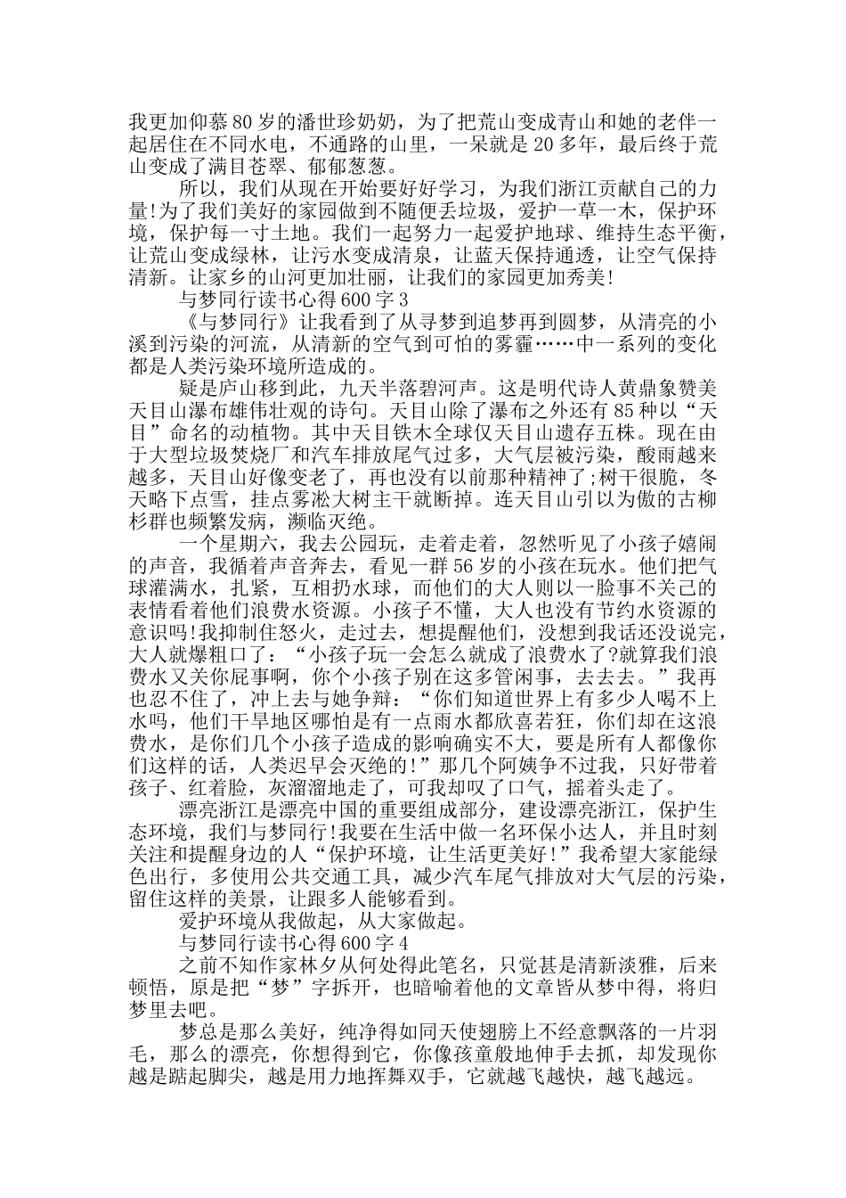 与梦同行读书心得600字_第2页