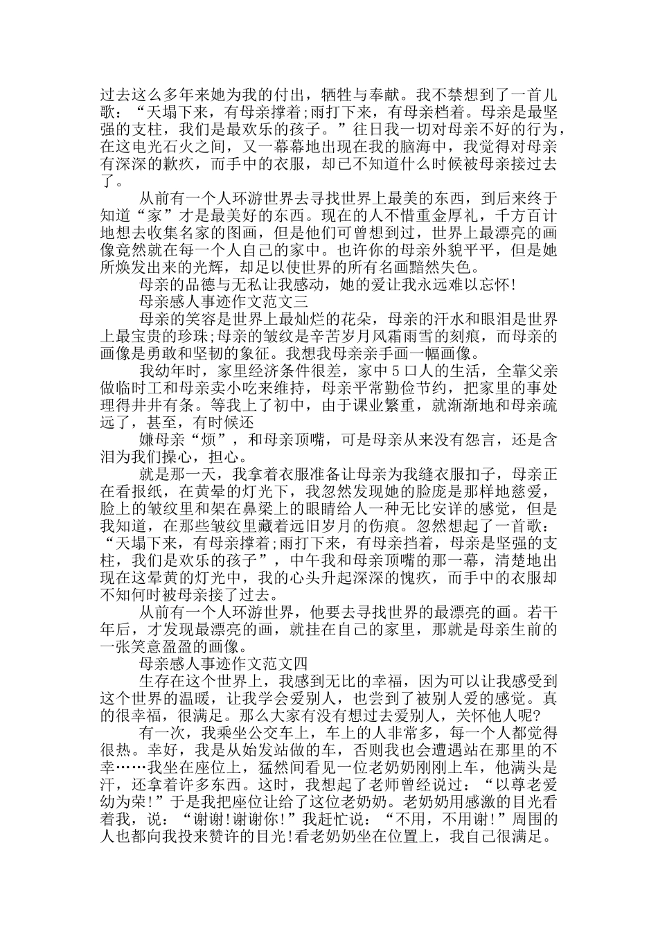 与母亲感人小事迹五篇700字范文_第2页