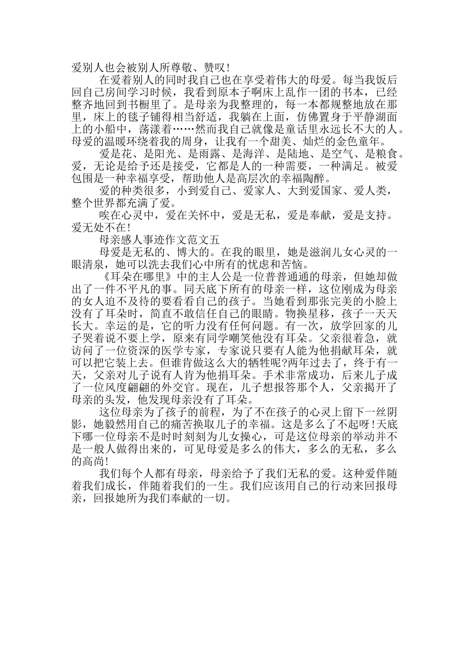 与母亲感人小事迹五篇700字范文_第3页
