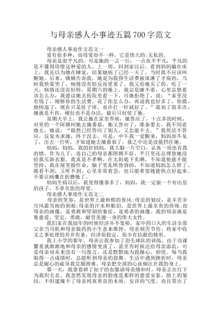 与母亲感人小事迹五篇700字范文