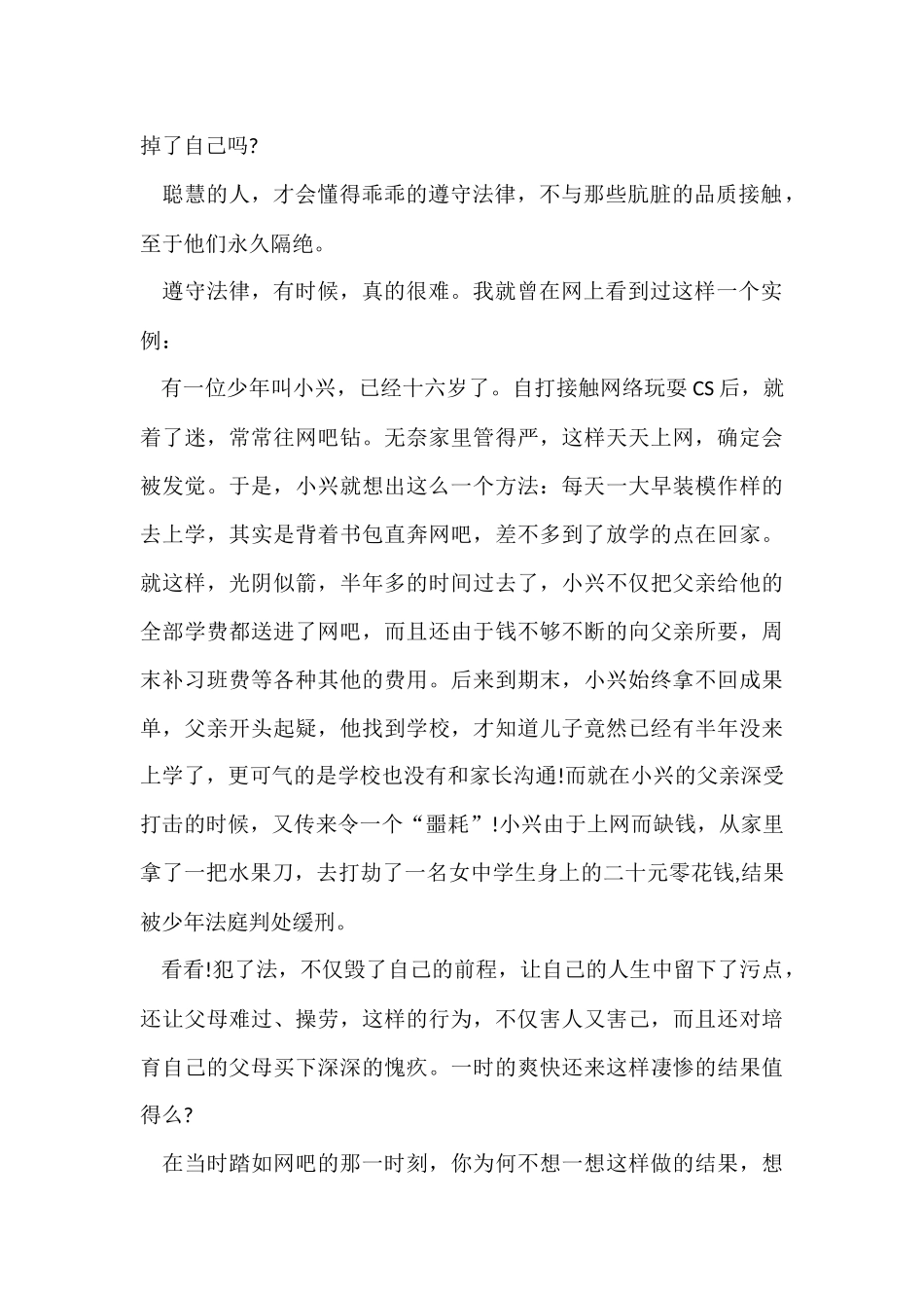 与法同行征文15篇_第2页