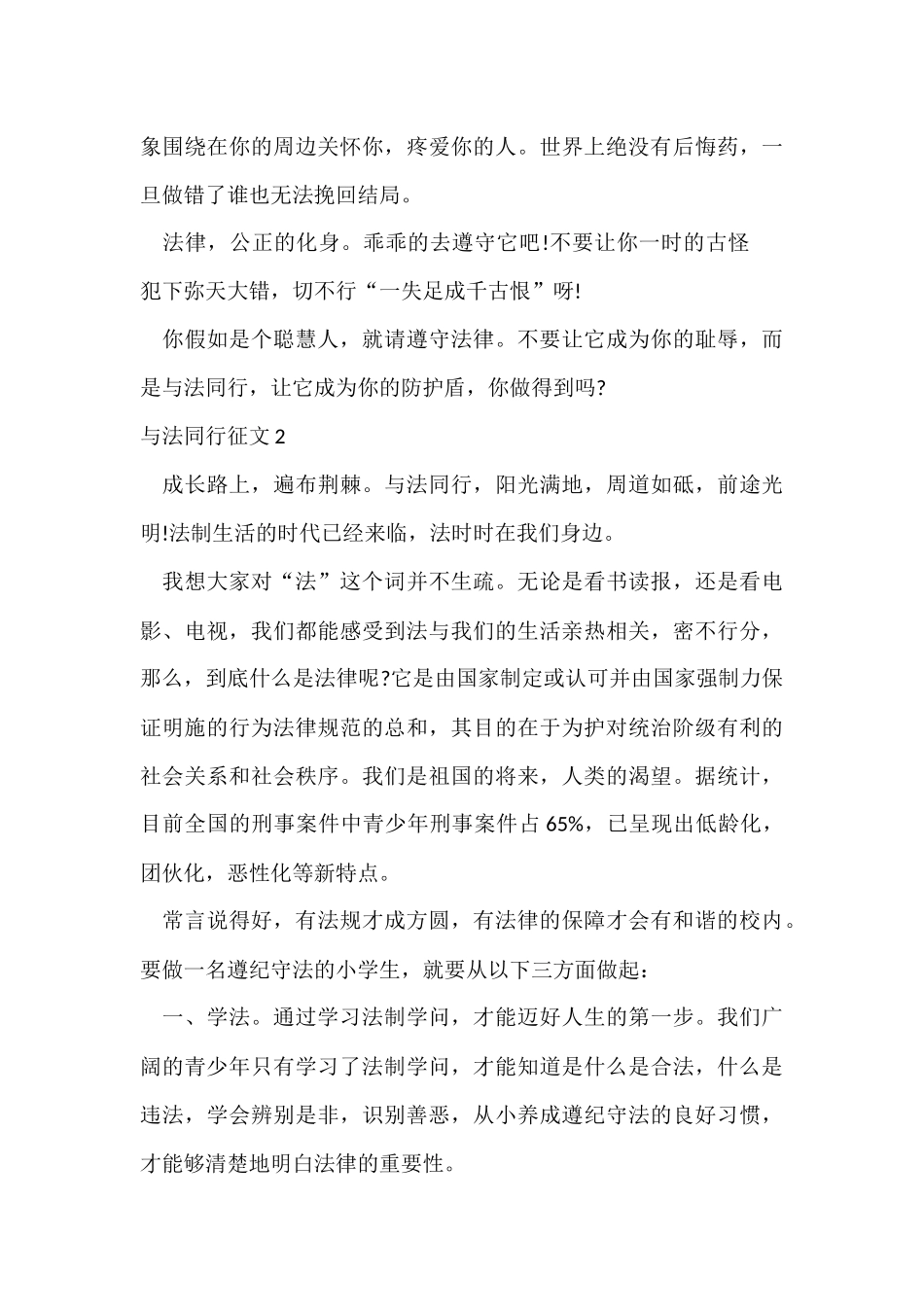 与法同行征文15篇_第3页