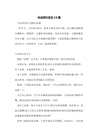 与法同行征文15篇