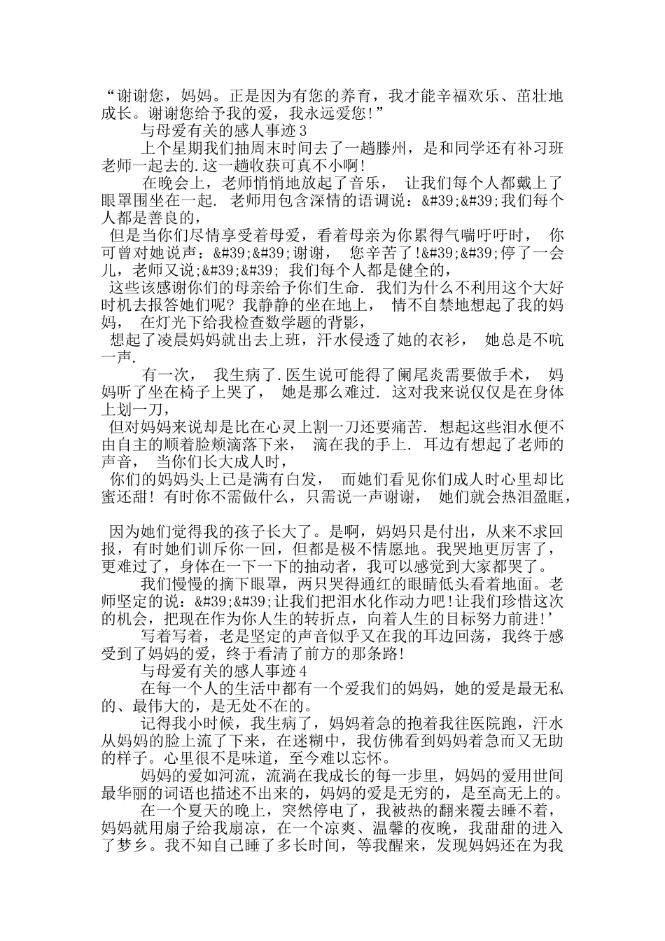 与母亲感人的事迹作文大全800字_第2页