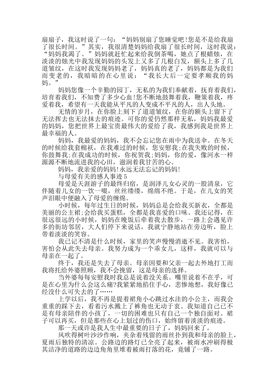 与母亲感人的事迹作文大全800字_第3页