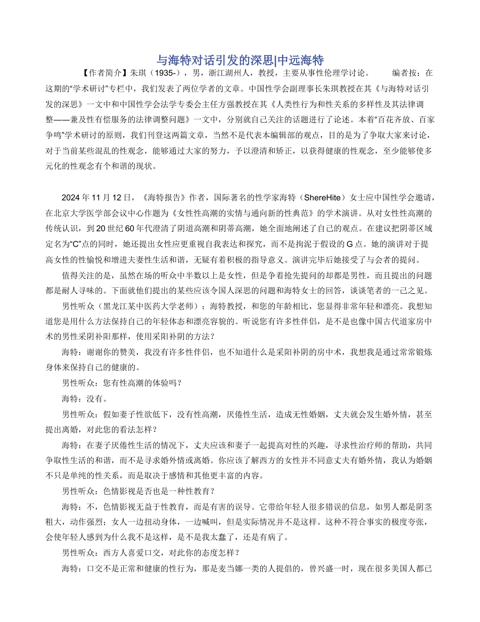 与海特对话引发的深思_第1页