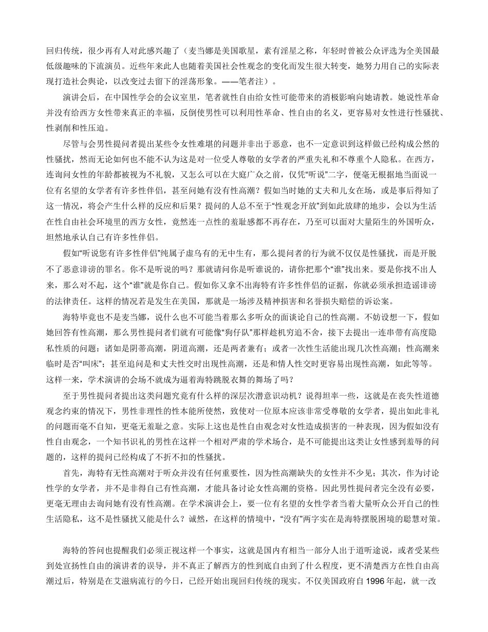 与海特对话引发的深思_第2页