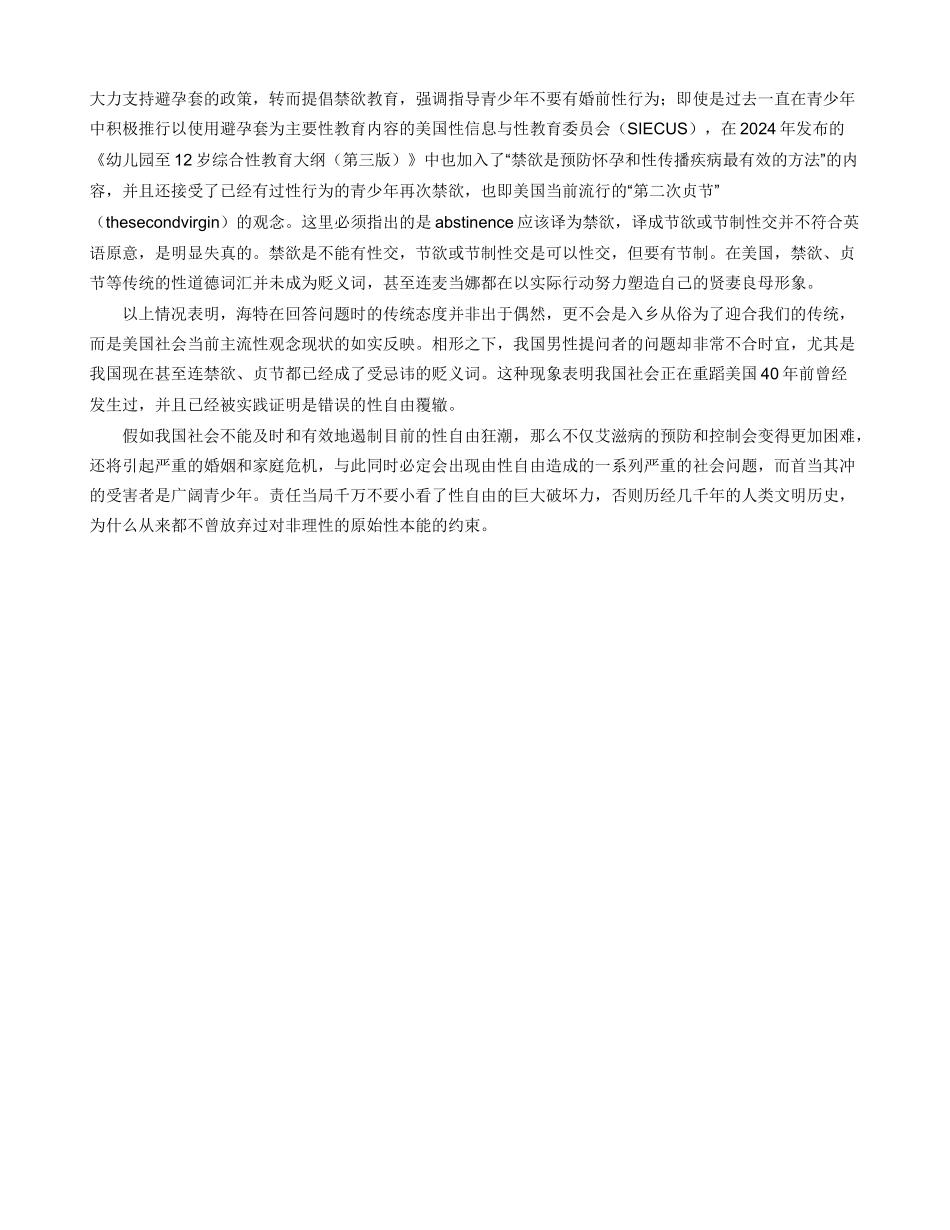 与海特对话引发的深思_第3页