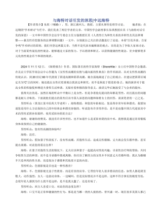 与海特对话引发的深思
