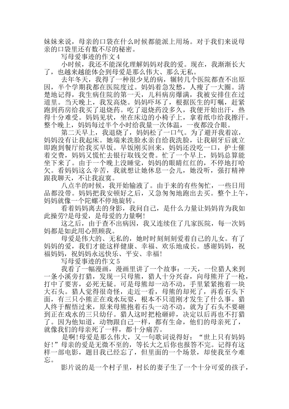 与母亲有关的感人事迹五篇700字范文_第3页